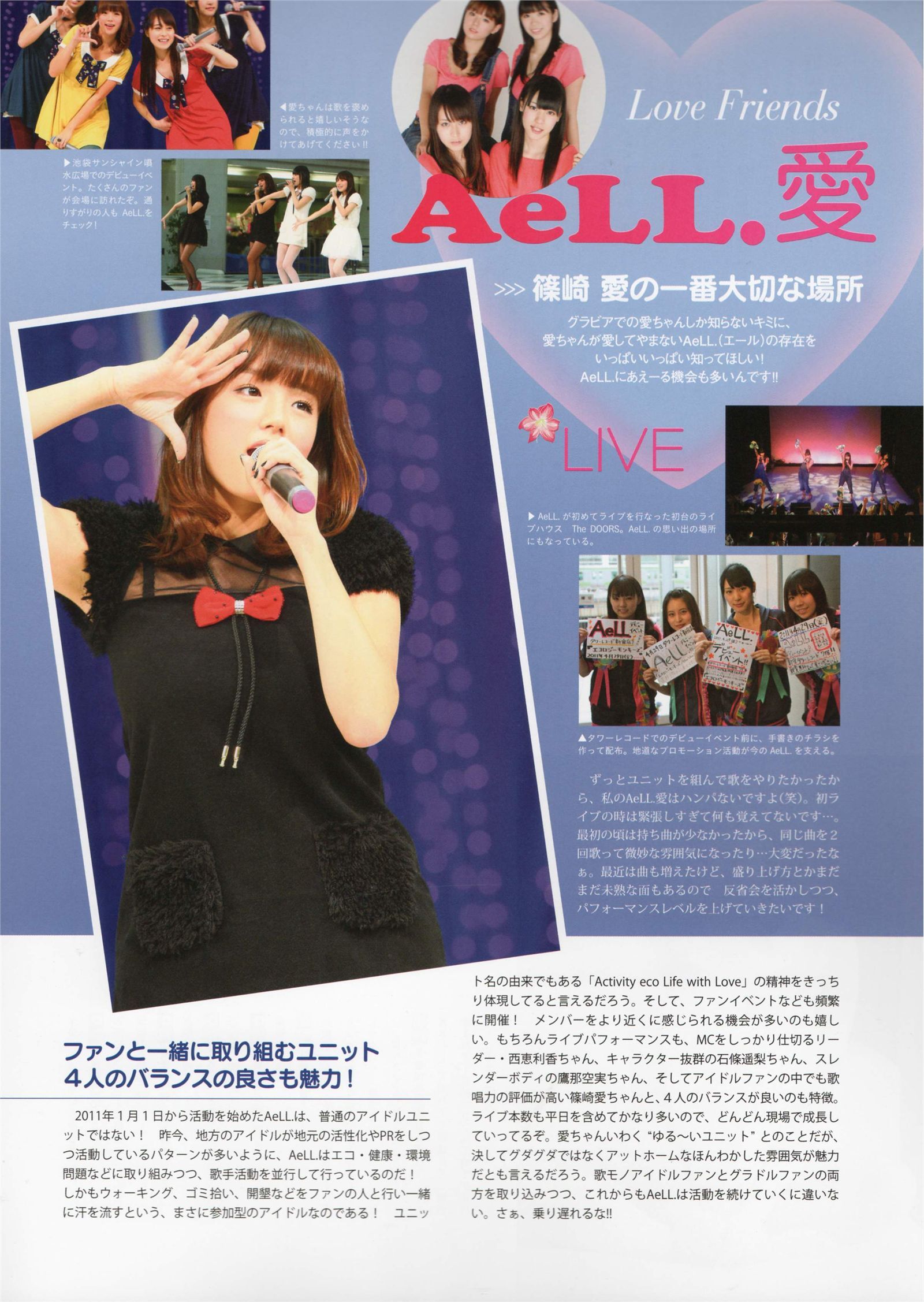 [PB写真集] 篠崎愛 LOVE STORY BOMB編集部